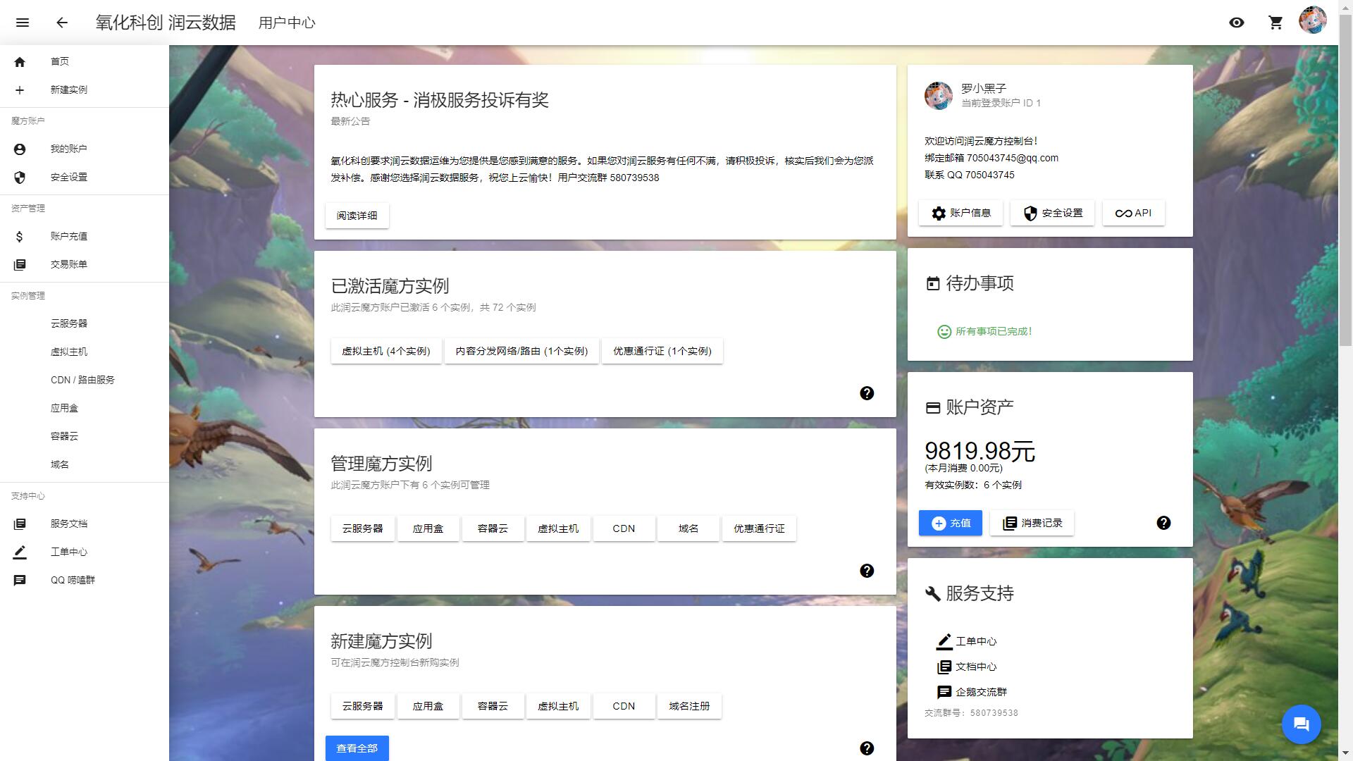 智简魔方财务 氧MDUI 用户中心主题(Beta 版包更新买断制)