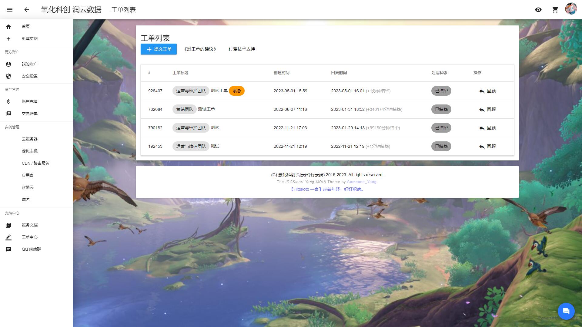 智简魔方财务 氧MDUI 用户中心主题(Beta 版包更新买断制) - 图片 6